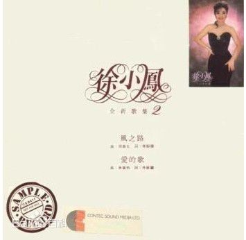 徐小凤(Paula Tsui)最新专辑封面壁纸