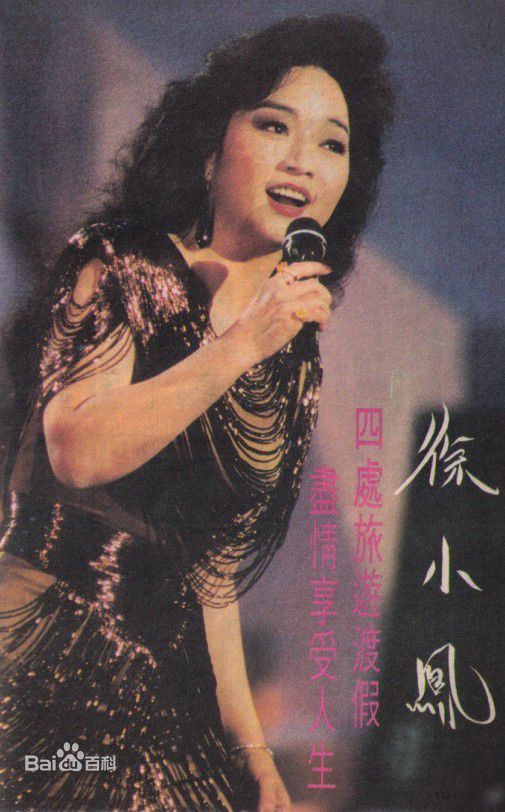 最新徐小凤(Paula Tsui)精彩图册