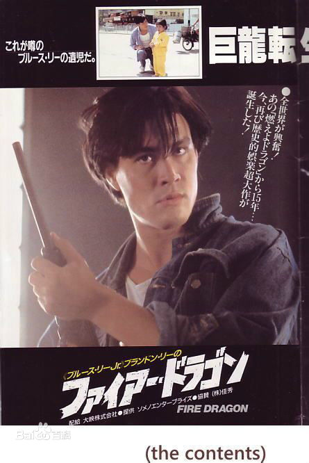 李国豪(Brandon Lee)《龙在江湖》剧照