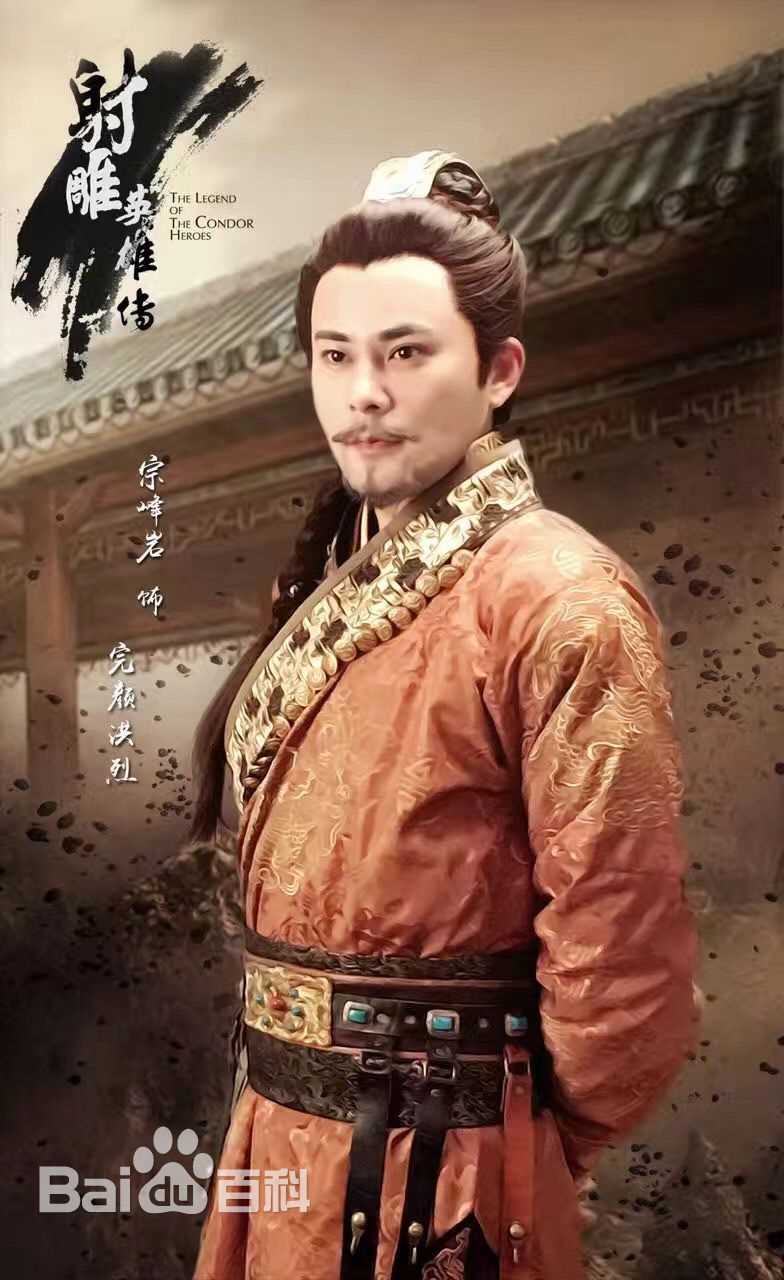 宗峰岩《射雕英雄传》最新剧照