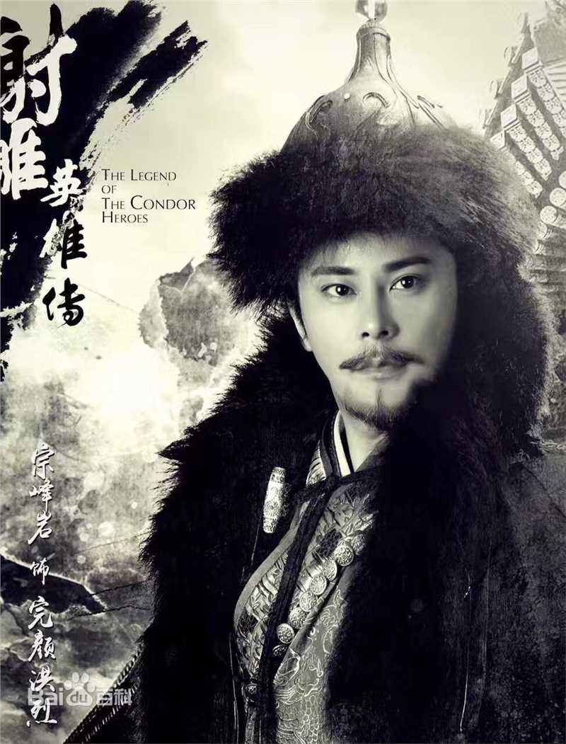 宗峰岩《射雕英雄传》最新剧照