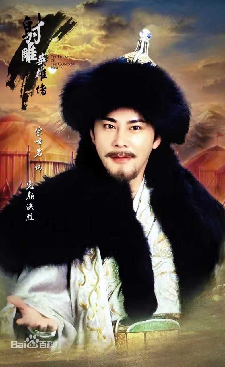 宗峰岩《射雕英雄传》最新剧照