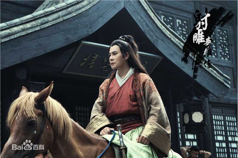 宗峰岩《射雕英雄传》最新剧照