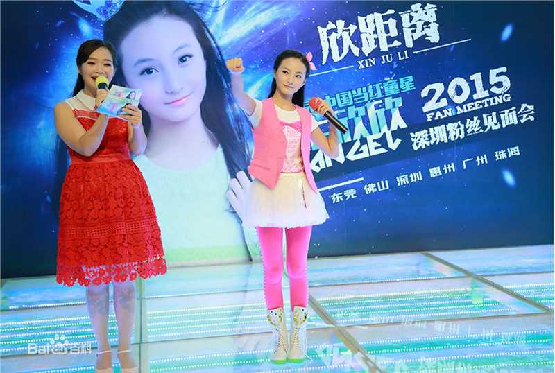 牛欣欣(Angel)粉丝见面会素颜照相册