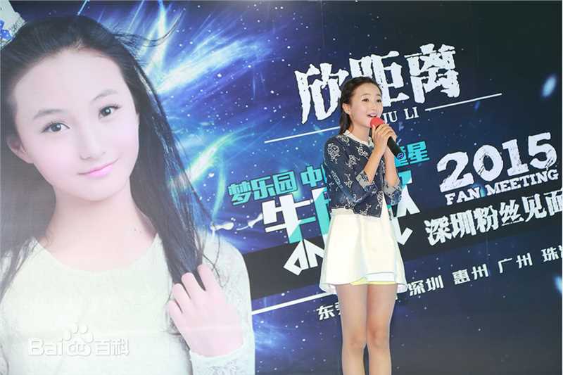 牛欣欣(Angel)粉丝见面会素颜照相册