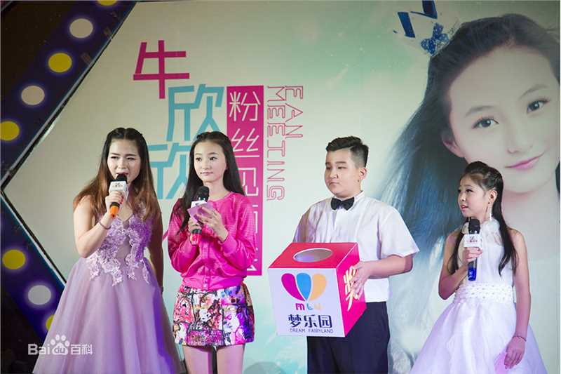 牛欣欣(Angel)粉丝见面会（佛山站）图册