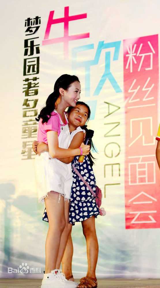 牛欣欣(Angel)粉丝见面会（珠海站）生活照