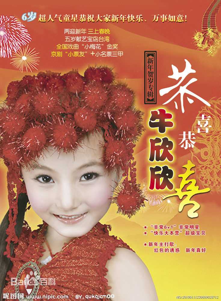 精选牛欣欣(Angel)精彩图册