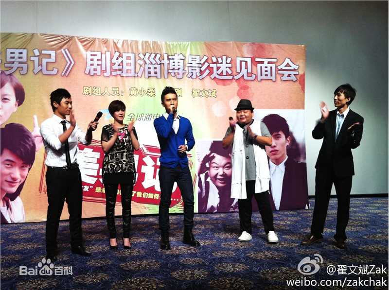 翟子陌(Zak)翟文斌出席活动前后照片