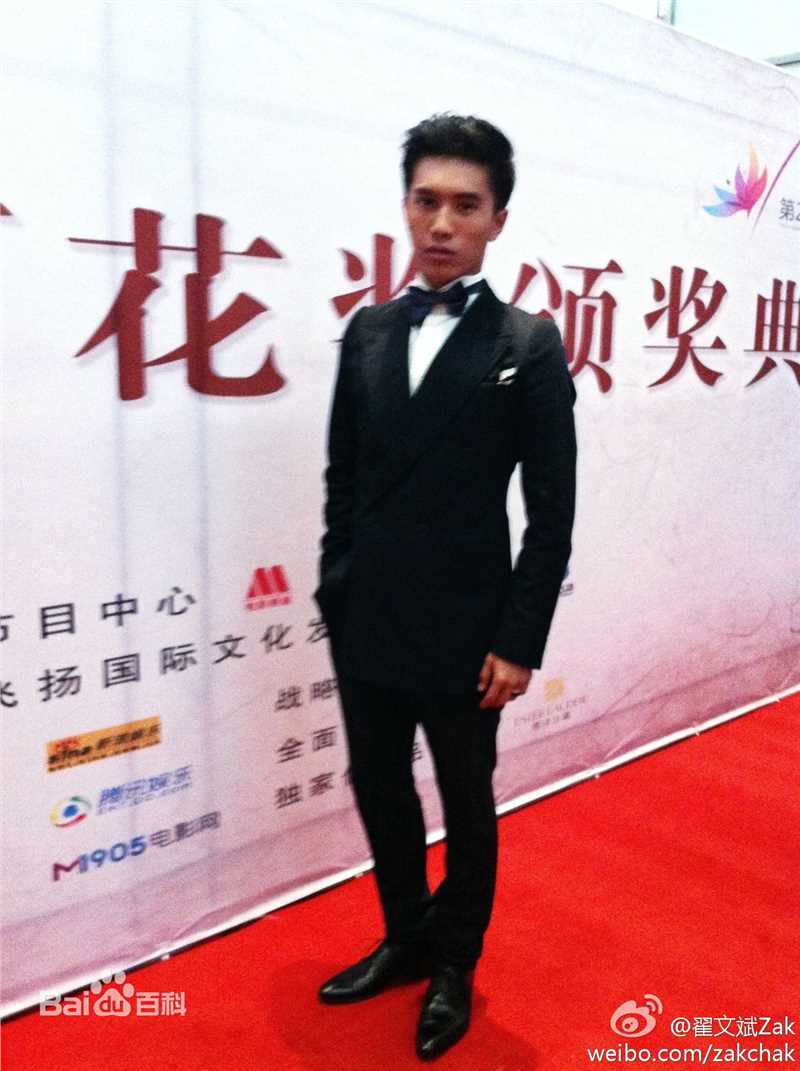 翟子陌(Zak)翟文斌出席活动前后照片