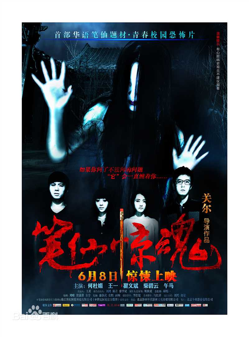 翟子陌(Zak)《笔仙》电影最优质剧照