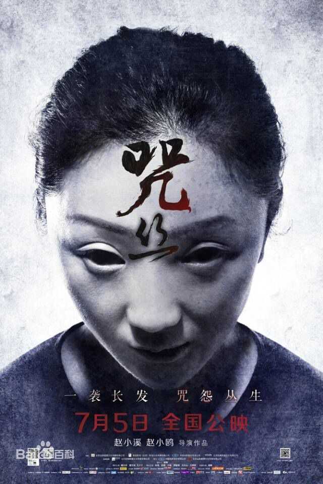 翟子陌(Zak)电影《咒丝》最全剧照