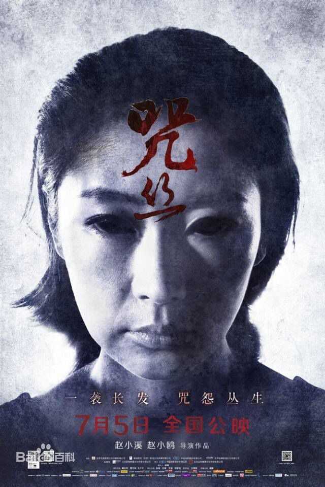 翟子陌(Zak)电影《咒丝》最全剧照