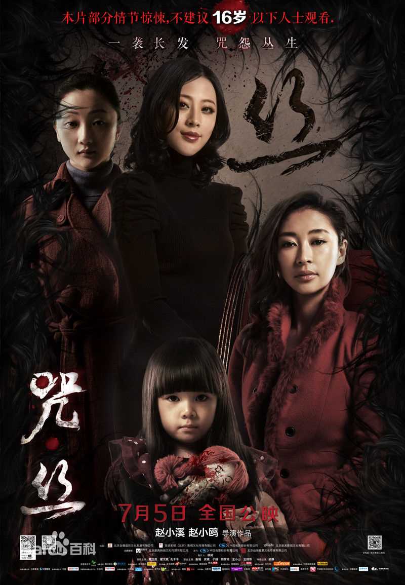 翟子陌(Zak)电影《咒丝》最全剧照