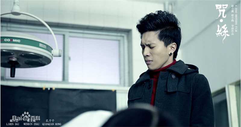 翟子陌(Zak)电影《咒丝》最全剧照