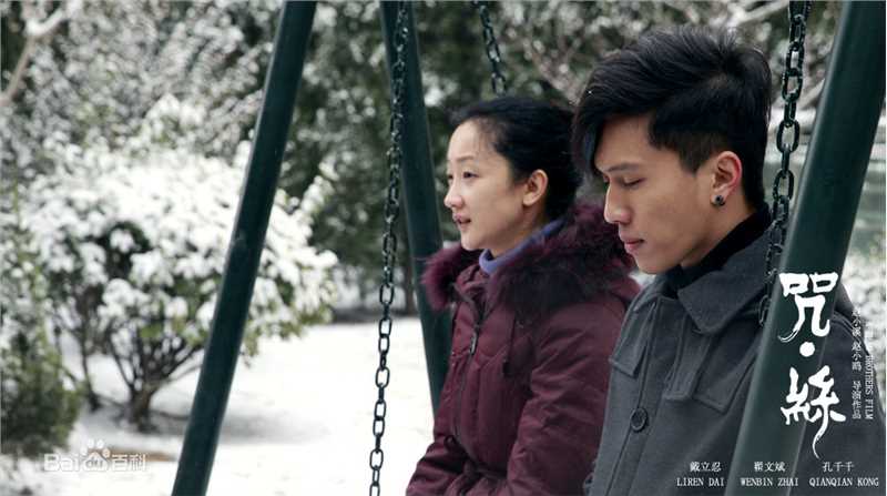 翟子陌(Zak)电影《咒丝》最全剧照