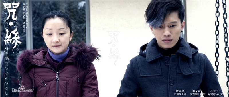 翟子陌(Zak)电影《咒丝》最全剧照