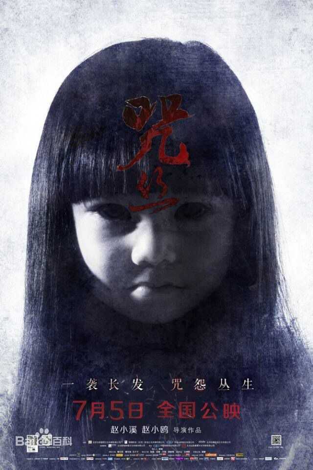 翟子陌(Zak)电影《咒丝》最全剧照