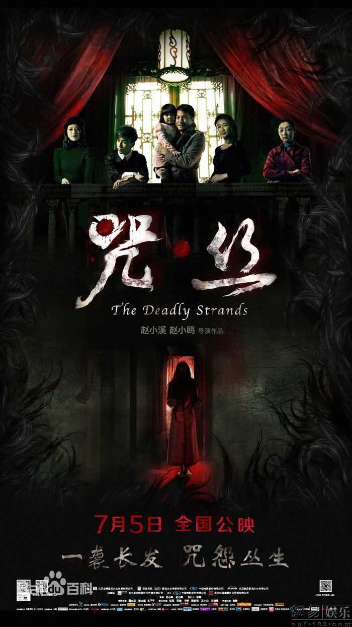 翟子陌(Zak)电影《咒丝》最全剧照