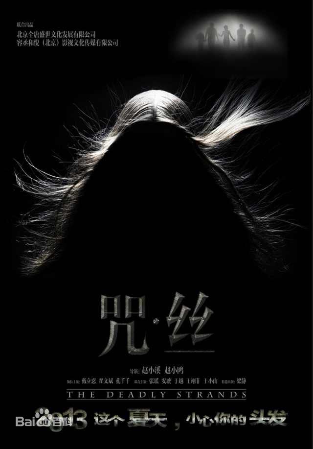 翟子陌(Zak)电影《咒丝》最全剧照