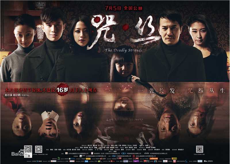 翟子陌(Zak)电影《咒丝》最全剧照