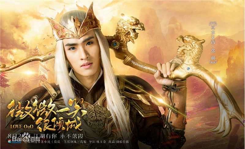 张赫(Z Ryan)《微微一笑很倾城》最全剧照