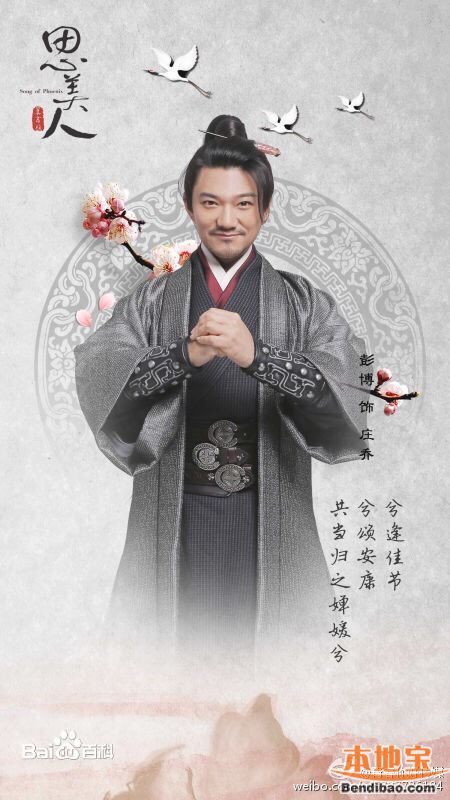 精选彭博在《思美人》饰演庄乔中的图册