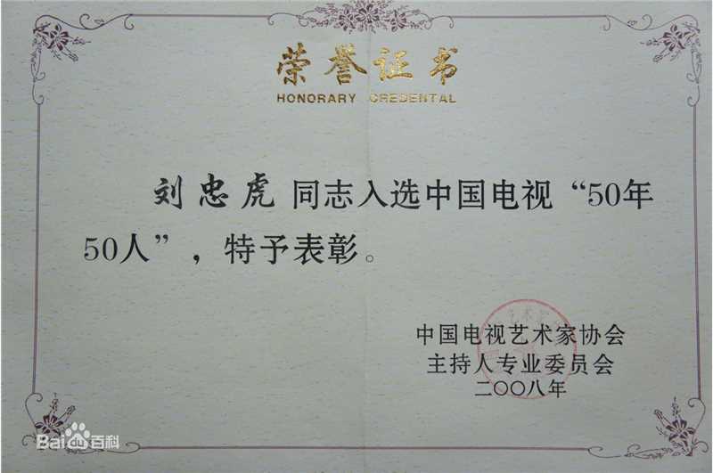 刘忠虎获奖证书图片图集