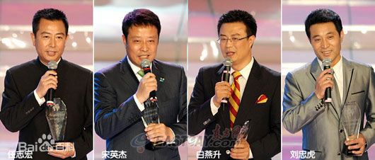 刘忠虎获主持人奖照片前后照片