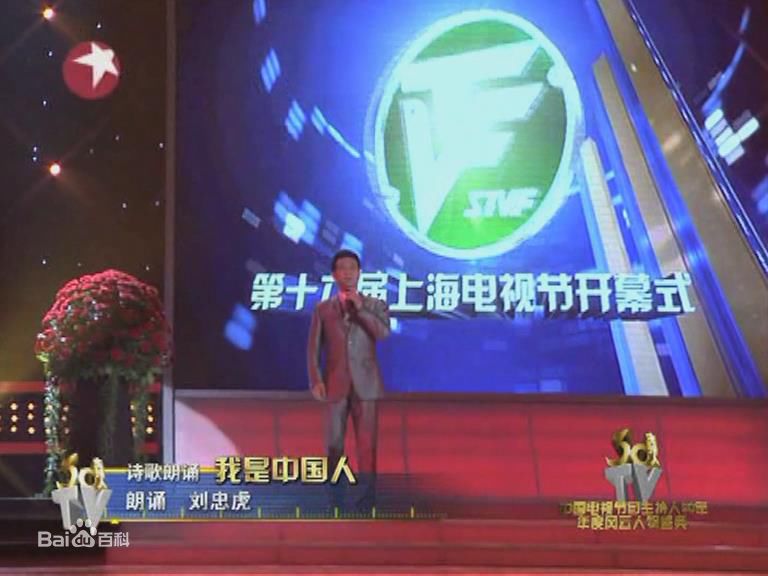 刘忠虎朗诵图册