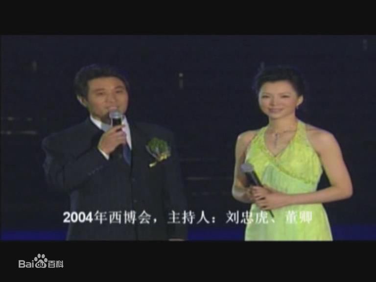 刘忠虎主持图片图册