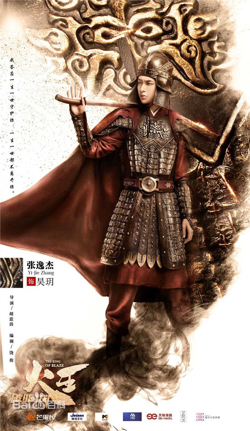 最新张逸杰在《火王之破晓之战》中的图集