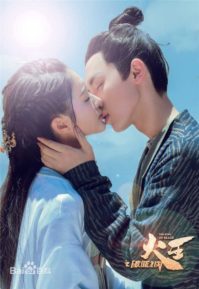 最新张逸杰在《火王之破晓之战》中的图集