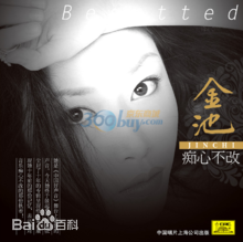 最全金池(J.C)壁纸