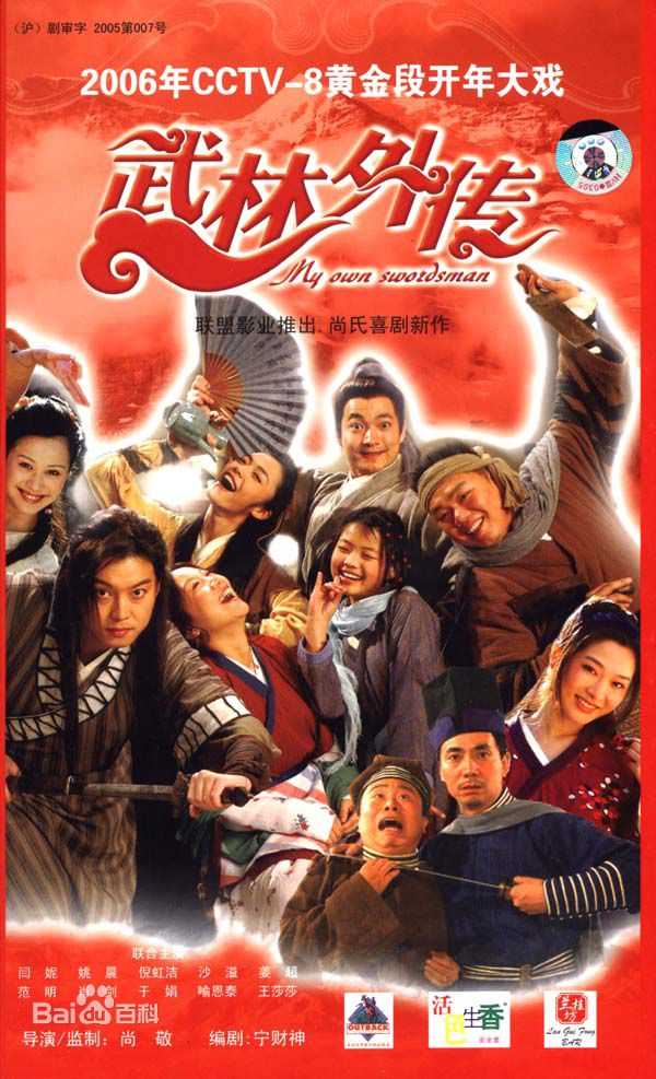 肖剑《武林外传》精选剧照