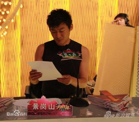 景岗山演出和活动照性感图片图集