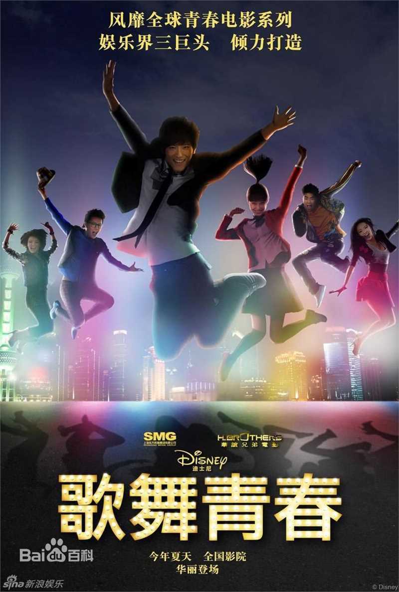 袁成杰(Jerry)2009《歌舞青春》剧照