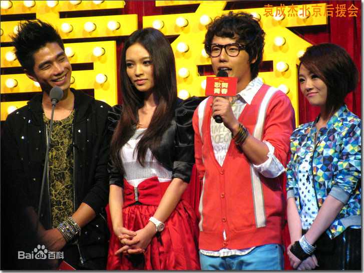 袁成杰(Jerry)2010歌舞青春北京首映式前后照片