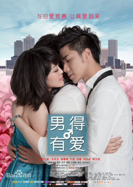 袁成杰(Jerry)2009《男得有爱》最全剧照