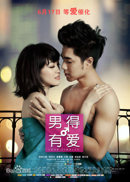 袁成杰(Jerry)2009《男得有爱》最全剧照