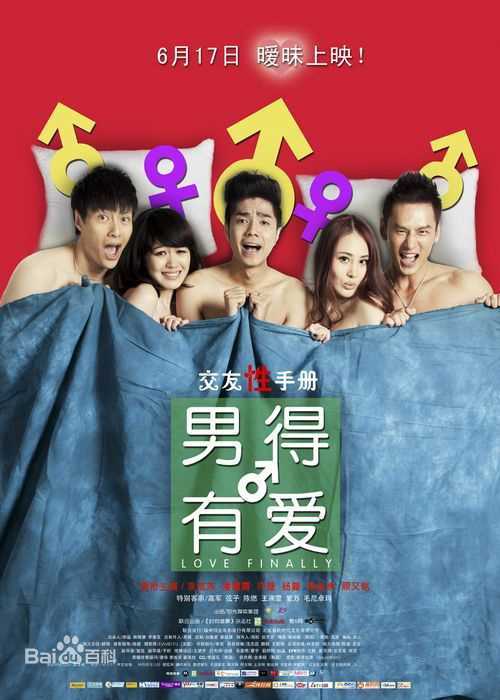 袁成杰(Jerry)2009《男得有爱》最全剧照