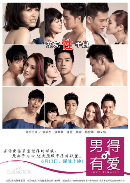 袁成杰(Jerry)2009《男得有爱》最全剧照