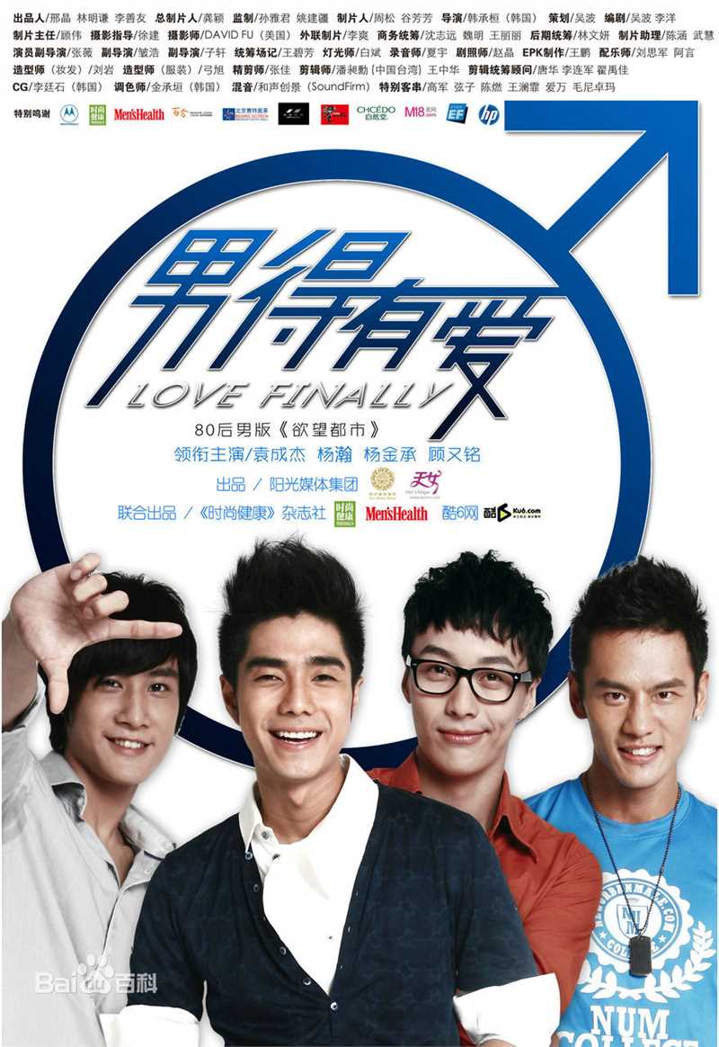 袁成杰(Jerry)2009《男得有爱》最全剧照