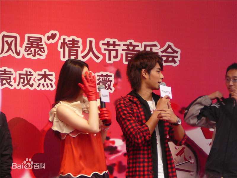 袁成杰(Jerry)2009Swatch情人节活动生活照相册