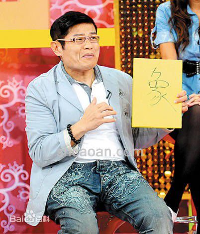 许效舜搞笑明星台湾图册