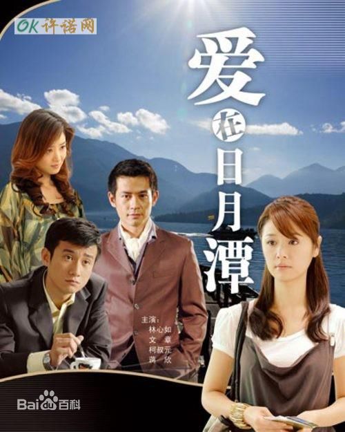 柯叔元参演《爱在日月潭》最优质剧照