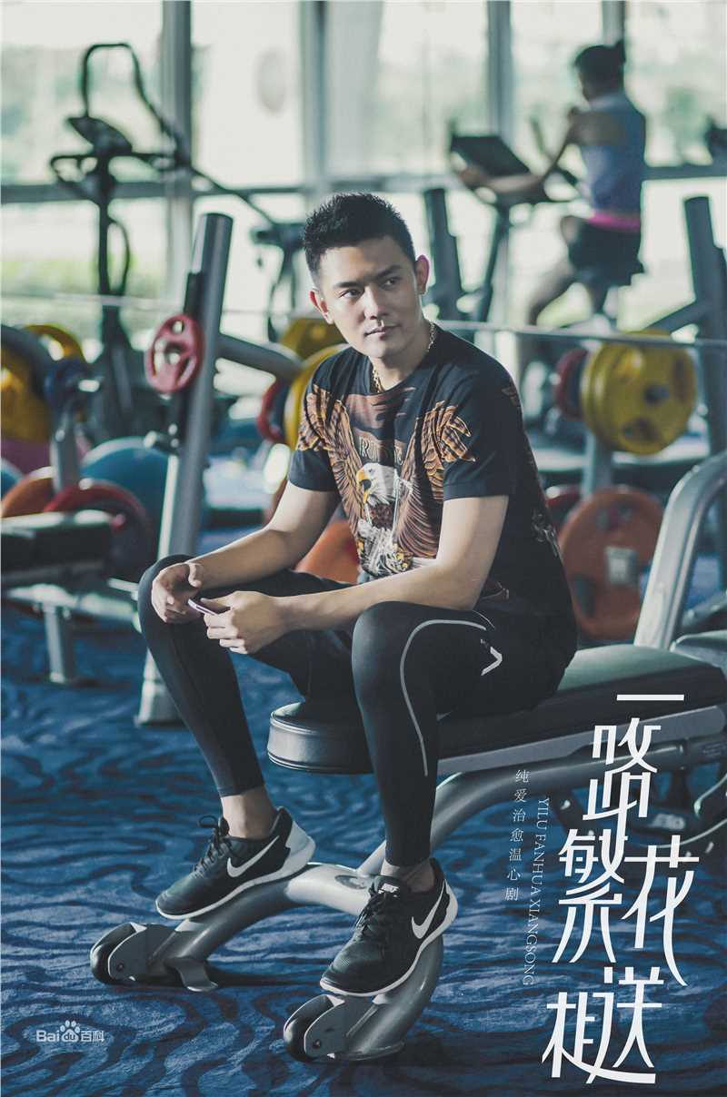 最优质李浩轩在《一路繁花相送》中的