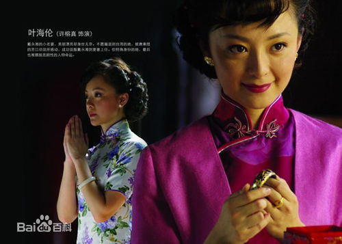 许榕真演出性感图片图集