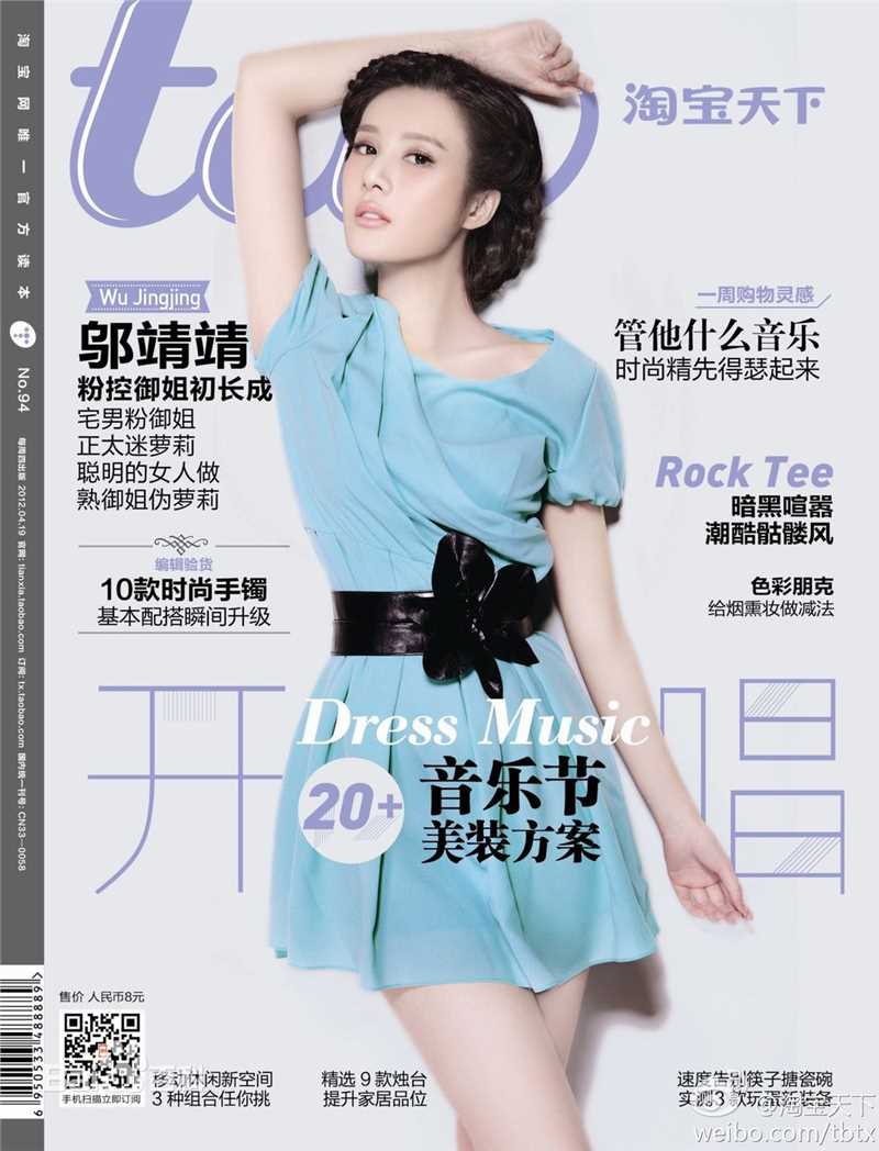 邬靖靖高清杂志图册