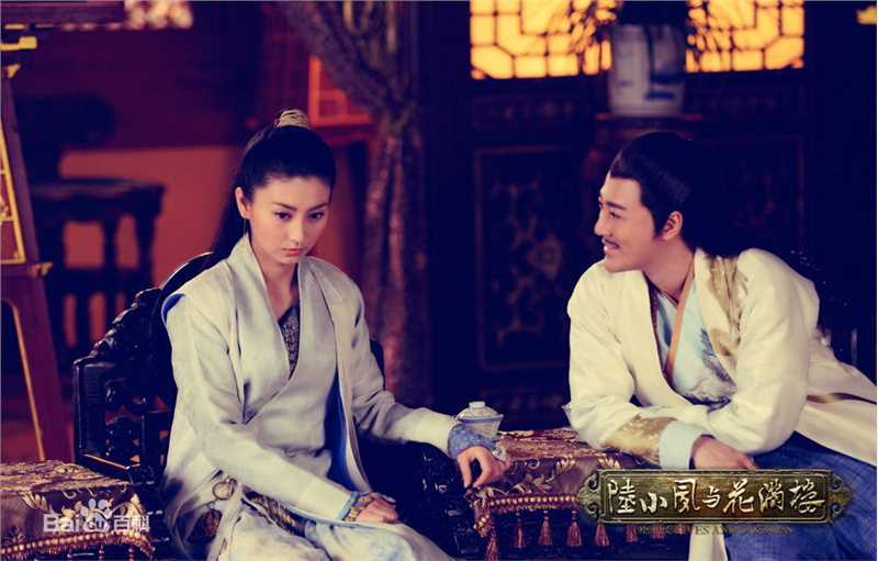 斓曦《陆小凤与花满楼》剧照